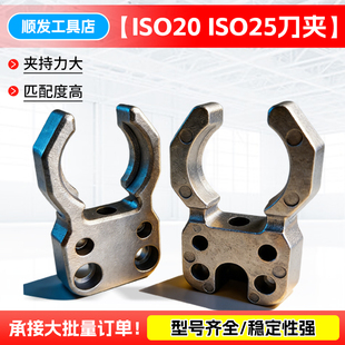 ISO20刀夹刀爪加工中心刀库ISO25刀柄刀套夹臂式卡爪配件