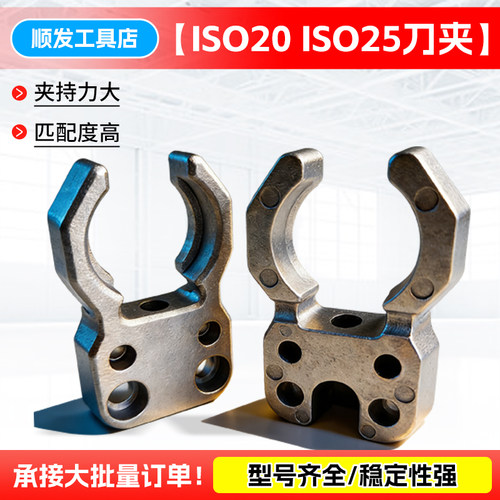ISO20刀夹刀爪加工中心刀库ISO25刀柄刀套夹臂式卡爪配件