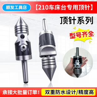210偏心顶针顶尖高精度调节偏心顶针尾座夹头攻丝伸缩套筒配件