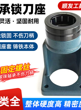 轴承锁刀座卸刀座BT30/40/HSK32E/40E/50E/HSK63F/ISO20/25/30