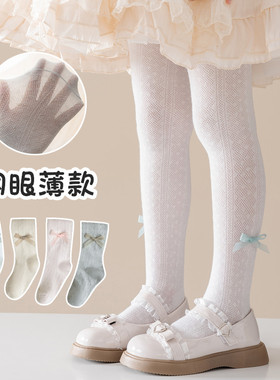 女童春秋夏季网眼薄款连裤袜子儿童小孩白色公主蝴蝶结宝宝打底裤