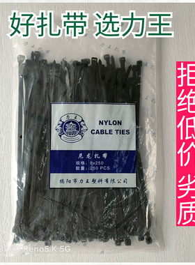 汽车尼龙扎带黑色塑料自锁式高强度捆绑8*400*300*250  5*250