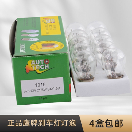 鹰牌汽车刹车灯泡后尾刹车尾灯12V21/5W通用型双丝高低脚双尾单丝