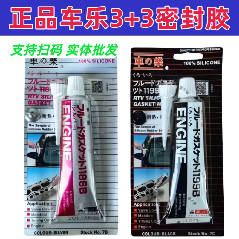 车乐密封胶耐高温汽车汽修