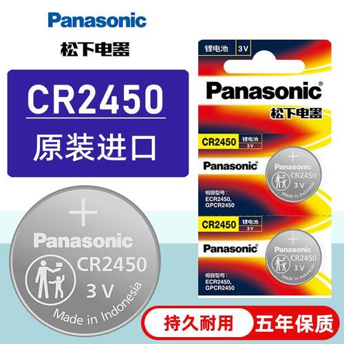 松下CR2450适用宝马汽车遥控电池