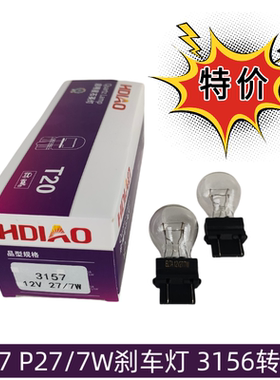 3157汽车刹车灯泡双丝适配吉普