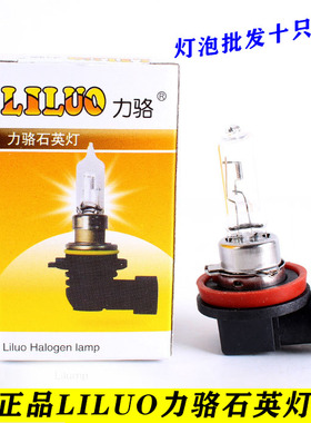 汽车大灯卤素灯泡12V/24V 力骆H1H4H7H3HB3H11正品远近光灯雾灯