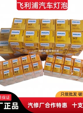正品飞利浦原厂前大灯汽车卤素灯泡h1h3h4h7远近光灯雾灯原车超亮