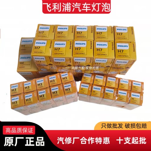 飞利浦汽车卤素灯泡远近光灯超亮