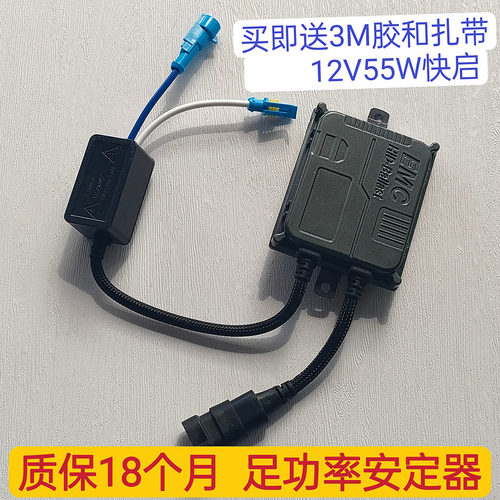 汽车氙气大灯安定器快起解码12V