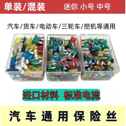 汽车通用保险丝小号中号标准电流
