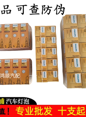 批发正品飞利浦h712V55W灯泡12Vh4远近光灯12972汽车卤素灯带防伪