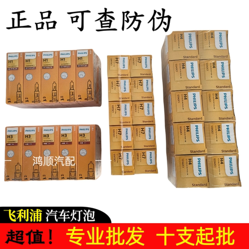批发正品飞利浦h7H1H3卤素灯泡