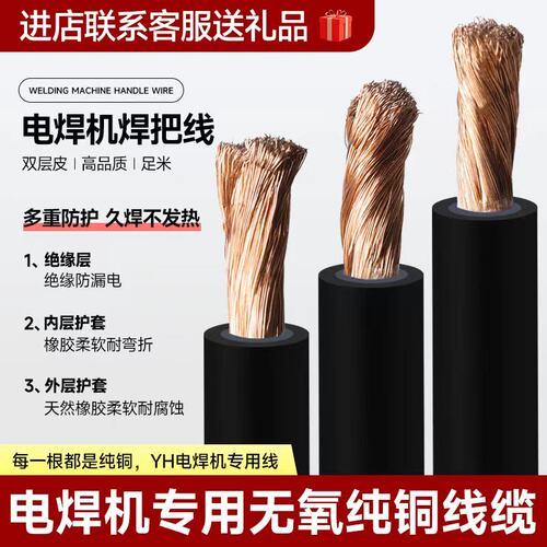 纯铜电焊线焊机专用线