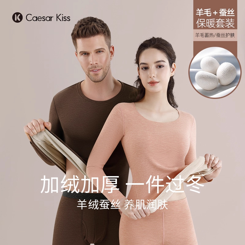 CaesarKiss保暖内衣男女士加厚加绒羊毛蚕丝德绒发热秋衣秋裤套装