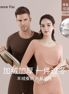 CaesarKiss保暖内衣男女士加厚加绒羊毛蚕丝德绒发热秋衣秋裤套装