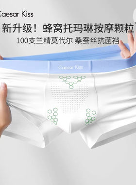 CaesarKiss男士内裤男生男款2025新款莫代尔冰丝透气抗菌无痕白色