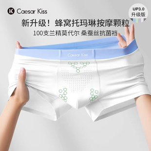 CaesarKiss男士内裤男生男款2025新款莫代尔冰丝透气抗菌无痕白色