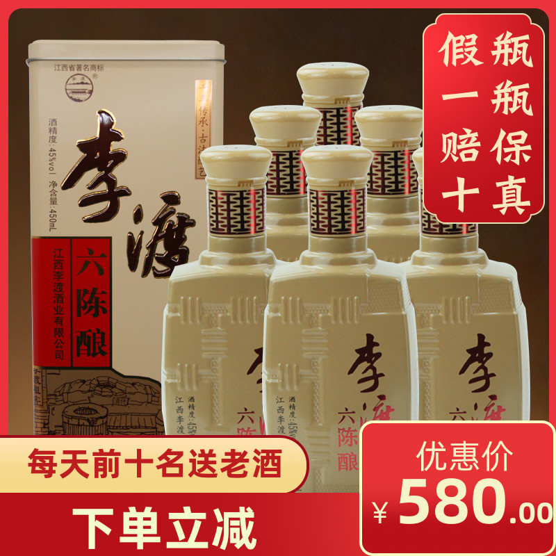 酒厂直发李渡高粱酒粮食酒白酒高粱酒45度六陈酿铁礼盒礼品整箱装
