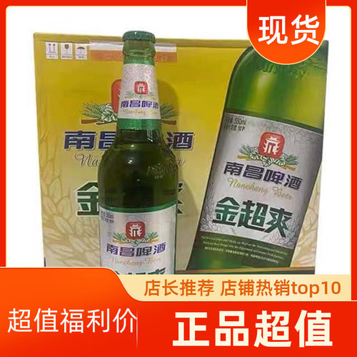 量大优惠正宗 南昌啤酒 金超爽580mlx12瓶 10度