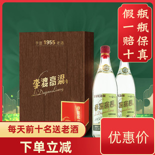 2瓶 酒厂直发李渡高粱酒1955粮食酒白酒李渡酒52度礼品酒礼盒装