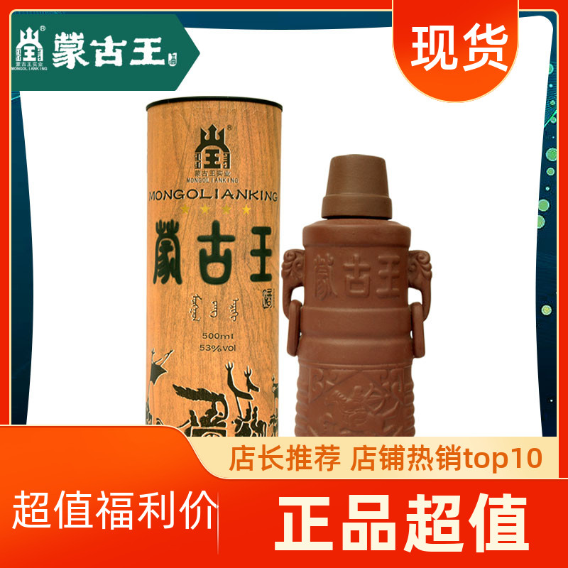 发顺丰蒙古王53度木纹紫砂500ml浓香型内蒙古特产高度粮食白酒