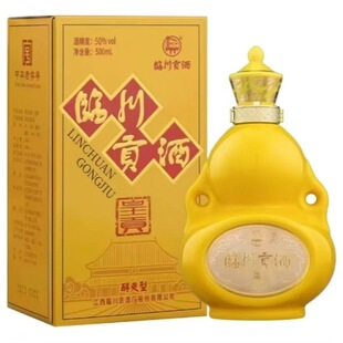 江西特产临川贡酒贡皇贡50度500ml年份酒婚宴礼盒醇爽型白酒