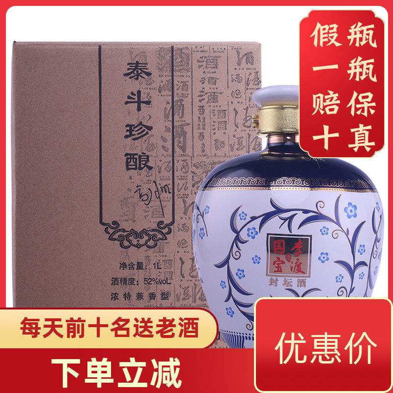 酒厂直发李渡高粱52度粮食白酒李渡酒高粱酒泰斗臻酿单坛装白酒