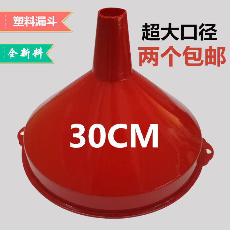 超大口径/特大30cm的大号加厚漏斗 家用 工业 胶漏斗 塑料漏斗