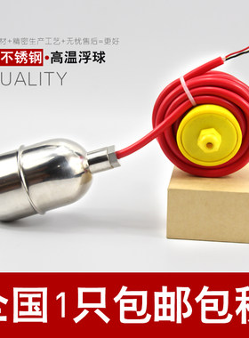 304/316不锈钢浮球高温防腐水银浮球开关 液位控制器电缆机械浮球