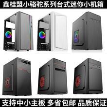 鑫桂盟小骆驼机箱台式 matx迷你游戏机箱上置电源位 机电脑主机箱