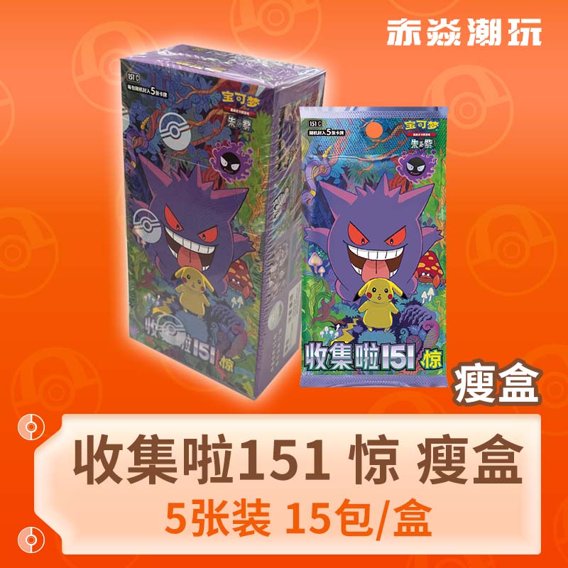 宝可梦卡牌151惊补充包朱紫闪卡