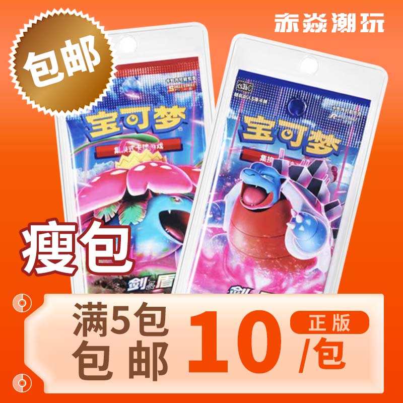 瘦包肥包激茂补充包宝可梦包邮