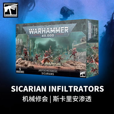 战锤SICARIAN斯卡里安渗透40K