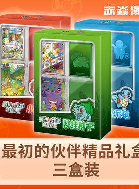 宝可梦最初的伙伴精品礼盒简中收集啦151惊望聚肥盒卡套卡盒正品