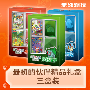 宝可梦最初的伙伴精品礼盒简中收集啦151惊望聚肥盒卡套卡盒正品