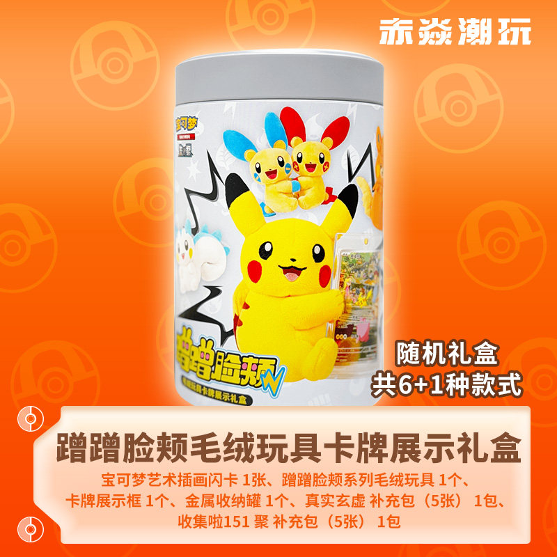 宝可梦公仔玩具卡牌礼盒151聚瘦