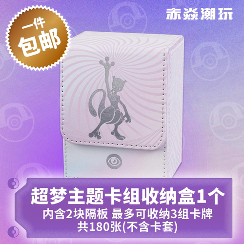 宝可梦TCG卡牌收纳卡盒卡套简中