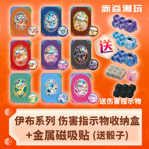 宝可梦伊布指示物收纳盒骰子收藏