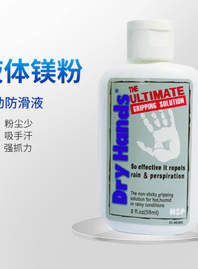 液态镁粉钢管舞比赛攀岩专用运动防滑液国产Dryhand干手液吸汗