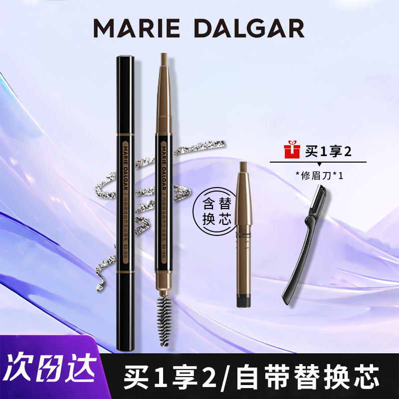 玛丽黛佳自然生动眉笔雾感眉防水防汗持久不易脱色内赠替换芯好用