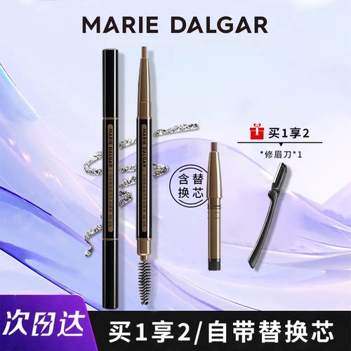 玛丽黛佳好用眉笔带替换芯不易脱