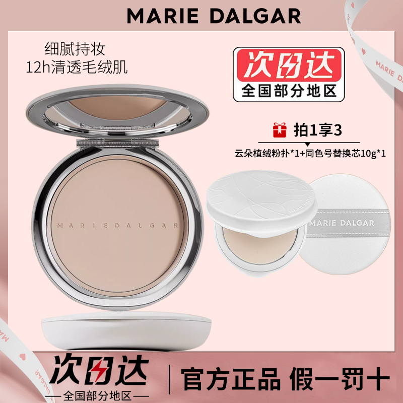 买1享3玛丽黛佳定妆粉饼