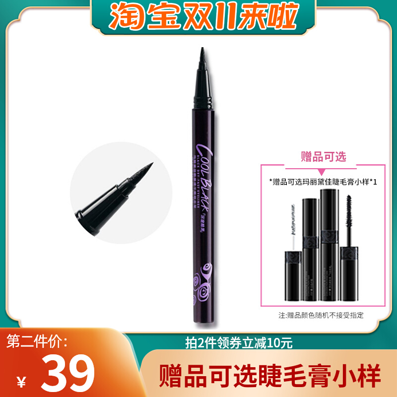 玛丽黛佳酷黑速干眼线水笔1ml 防水持久不晕染眼线液专柜正品彩妆