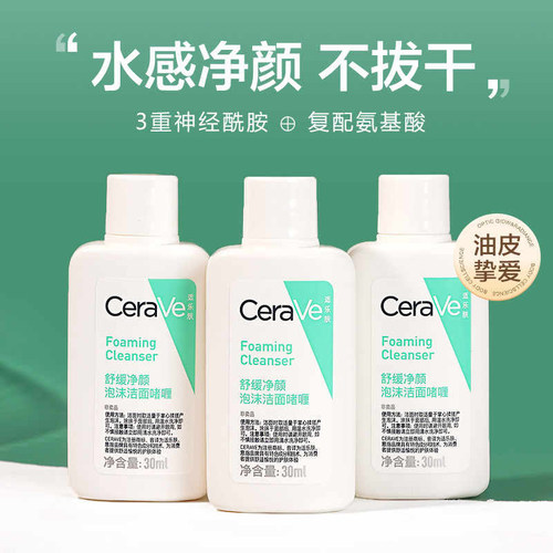 适乐肤氨基酸舒缓净颜泡沫