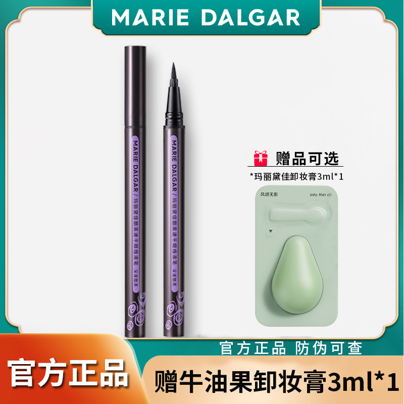玛丽黛佳酷黑速干眼线水笔1ml 防水持久不晕染眼线液专柜正品彩妆