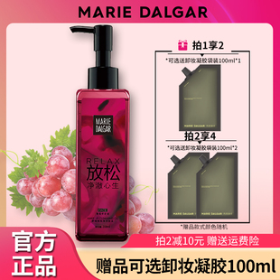 玛丽黛佳葡萄籽舒缓卸妆油200ml植物温和深层清洁毛孔脸部卸妆乳
