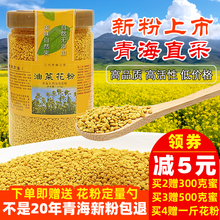 青海油菜花粉 纯正天然新鲜活性前列腺正品男食用蜂花粉500g一斤