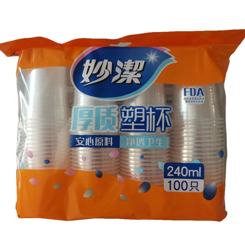 100只装塑料杯妙洁240毫升无异味
