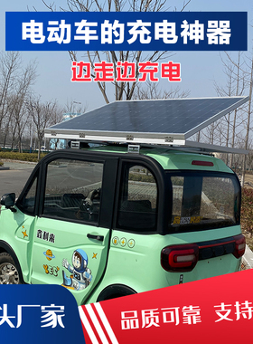 可充48V60V72V太阳能三轮车电动车充电升压光伏发电板360W400W450